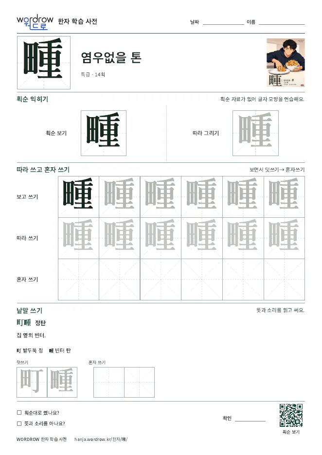畽 따라쓰기 학습지 A4 미리보기