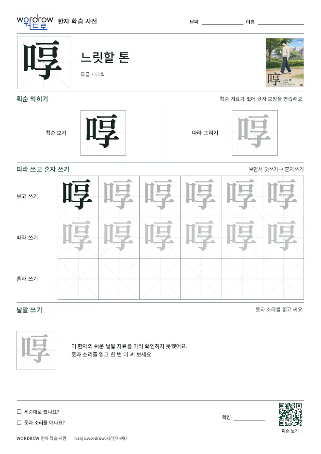 啍 따라쓰기 학습지 A4 미리보기
