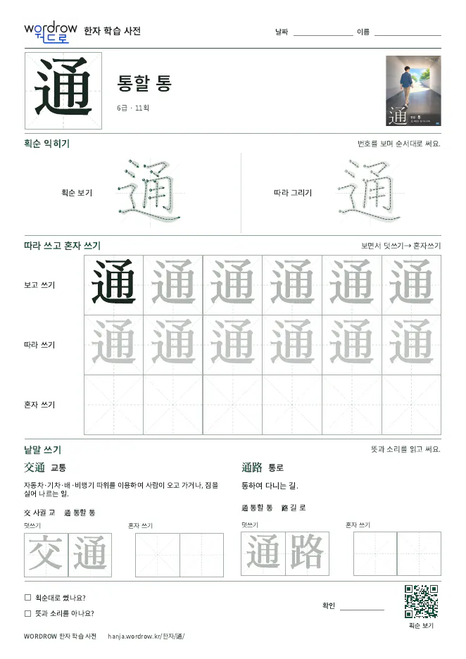 通 따라쓰기 학습지 A4 미리보기