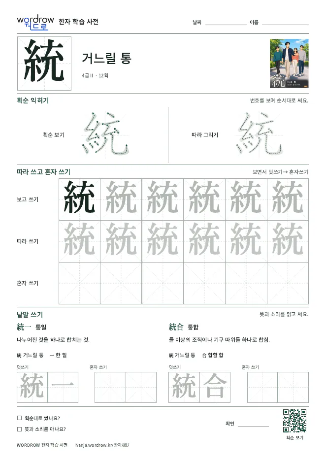 統 따라쓰기 학습지 A4 미리보기