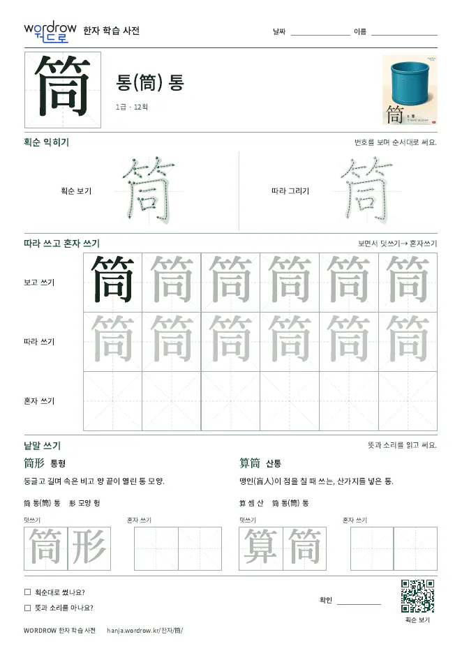筒 따라쓰기 학습지 A4 미리보기