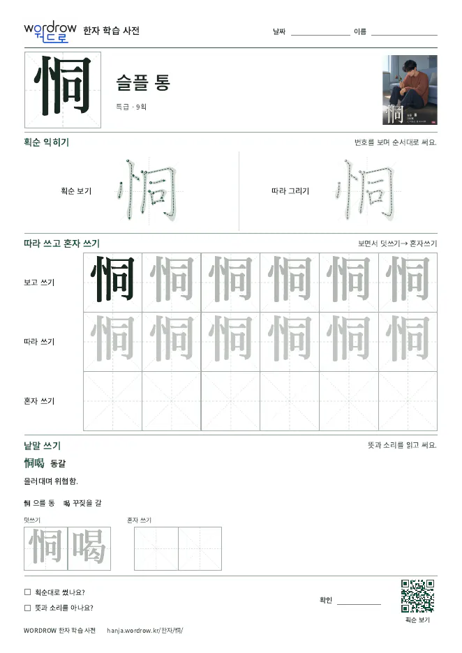 恫 따라쓰기 학습지 A4 미리보기