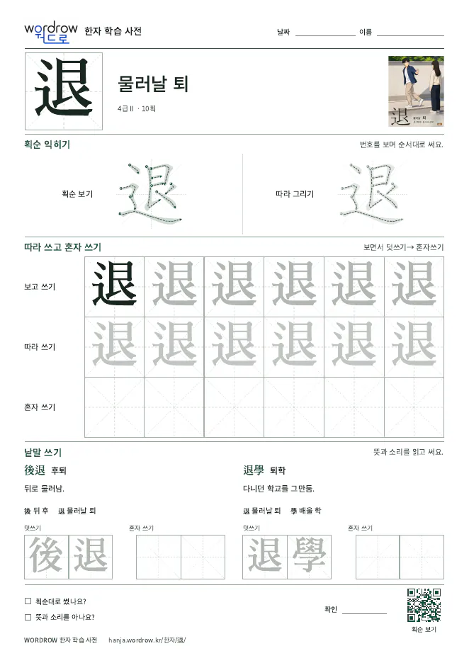 退 따라쓰기 학습지 A4 미리보기