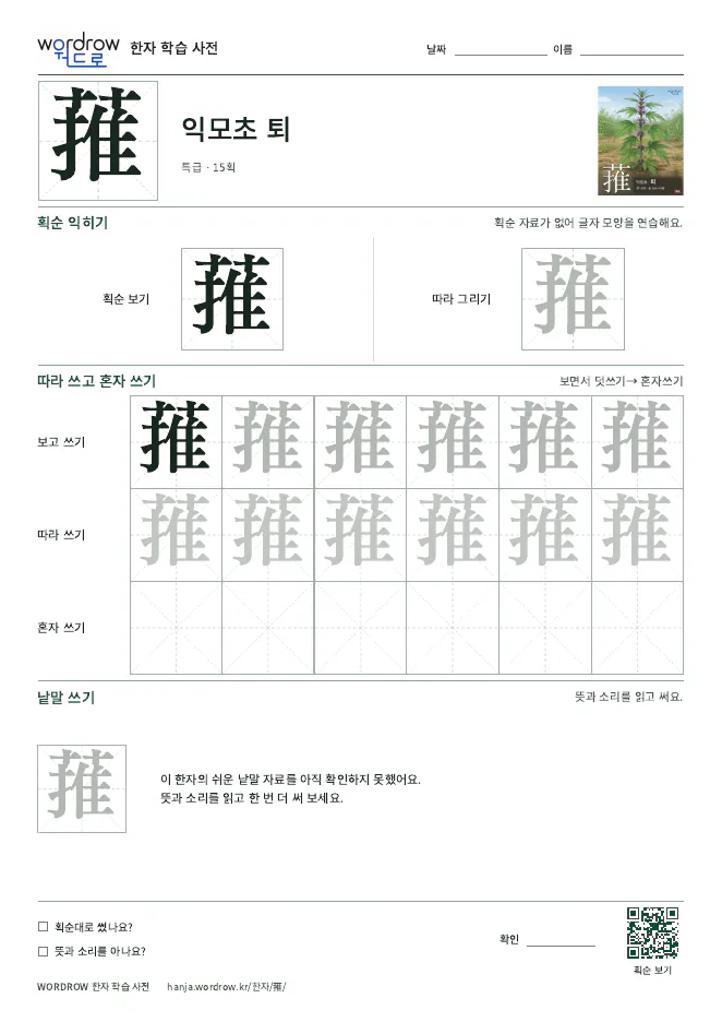 蓷 따라쓰기 학습지 A4 미리보기