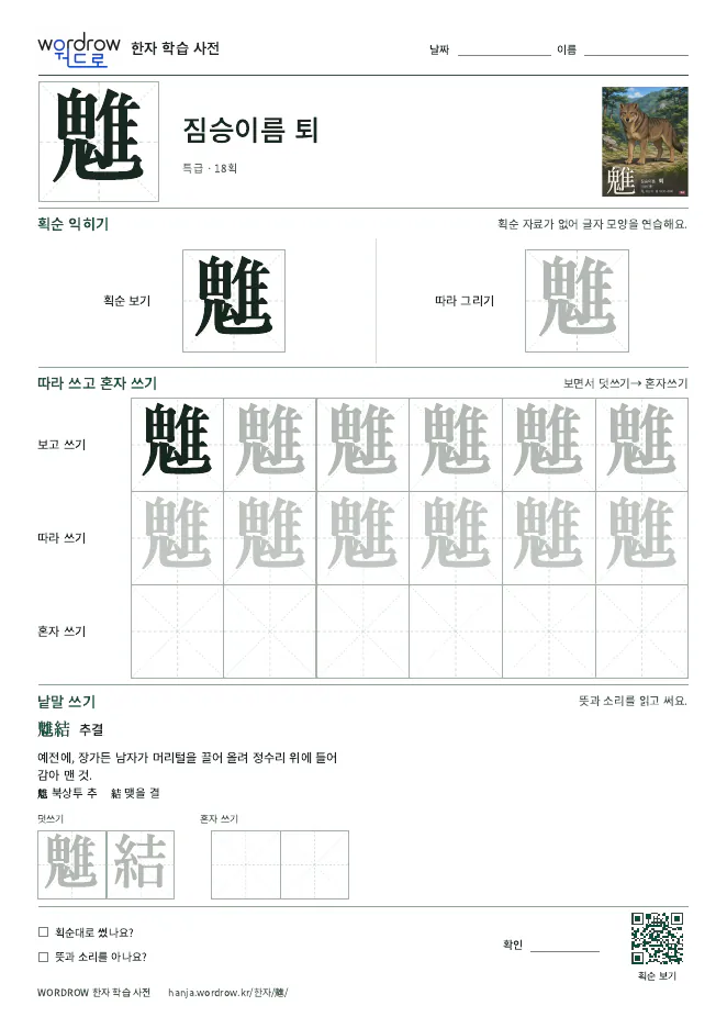 魋 따라쓰기 학습지 A4 미리보기