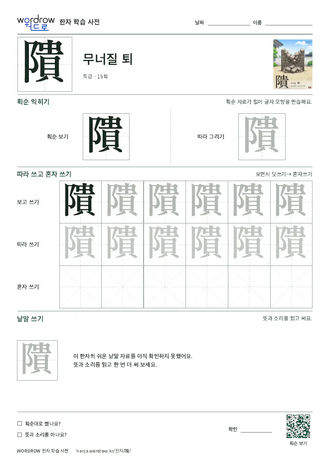 隤 따라쓰기 학습지 A4 미리보기