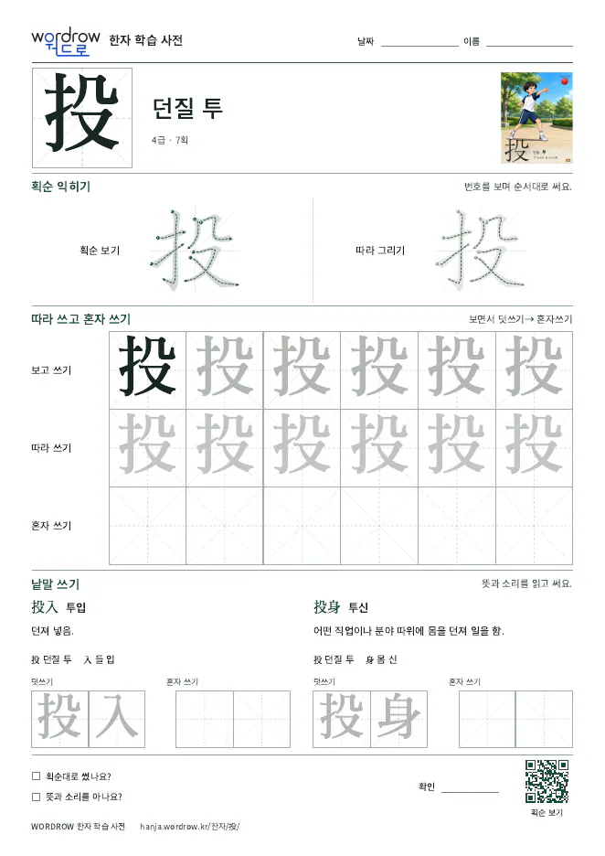 投 따라쓰기 학습지 A4 미리보기