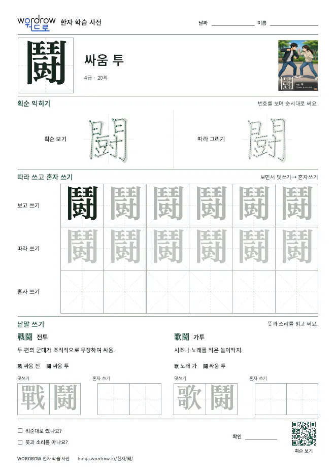 鬪 따라쓰기 학습지 A4 미리보기