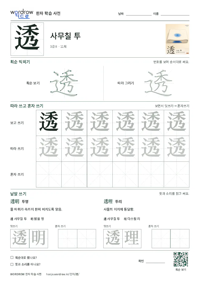 透 따라쓰기 학습지 A4 미리보기