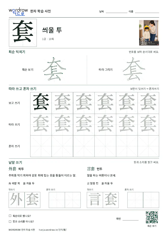 套 따라쓰기 학습지 A4 미리보기