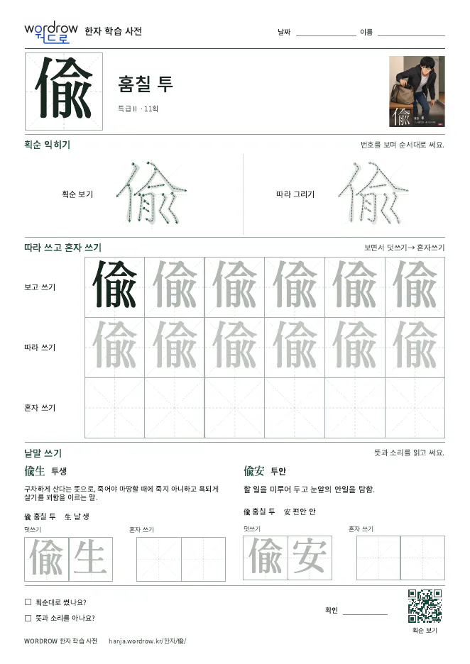 偸 따라쓰기 학습지 A4 미리보기
