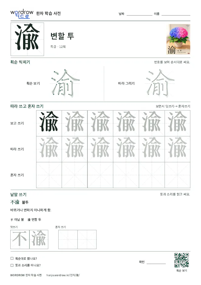 渝 따라쓰기 학습지 A4 미리보기