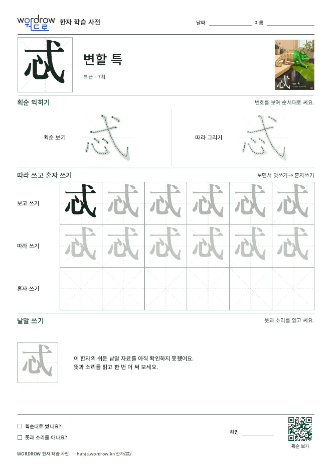 忒 따라쓰기 학습지 A4 미리보기