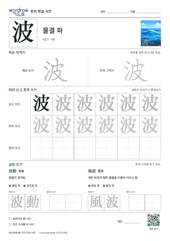 波 따라쓰기 학습지 A4 미리보기