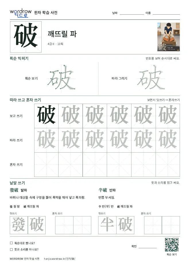 破 따라쓰기 학습지 A4 미리보기