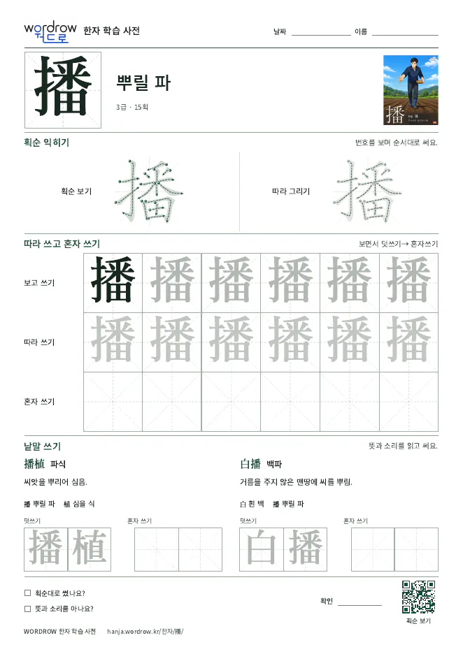 播 따라쓰기 학습지 A4 미리보기