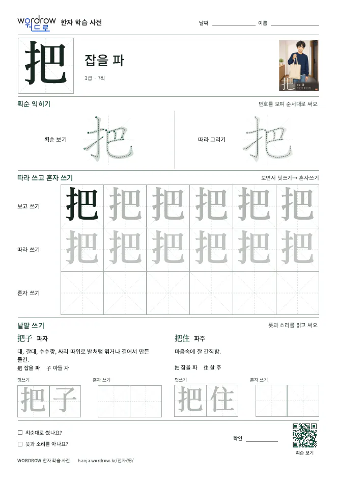 把 따라쓰기 학습지 A4 미리보기