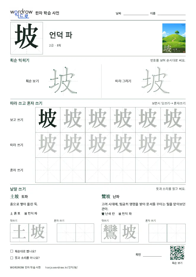 坡 따라쓰기 학습지 A4 미리보기