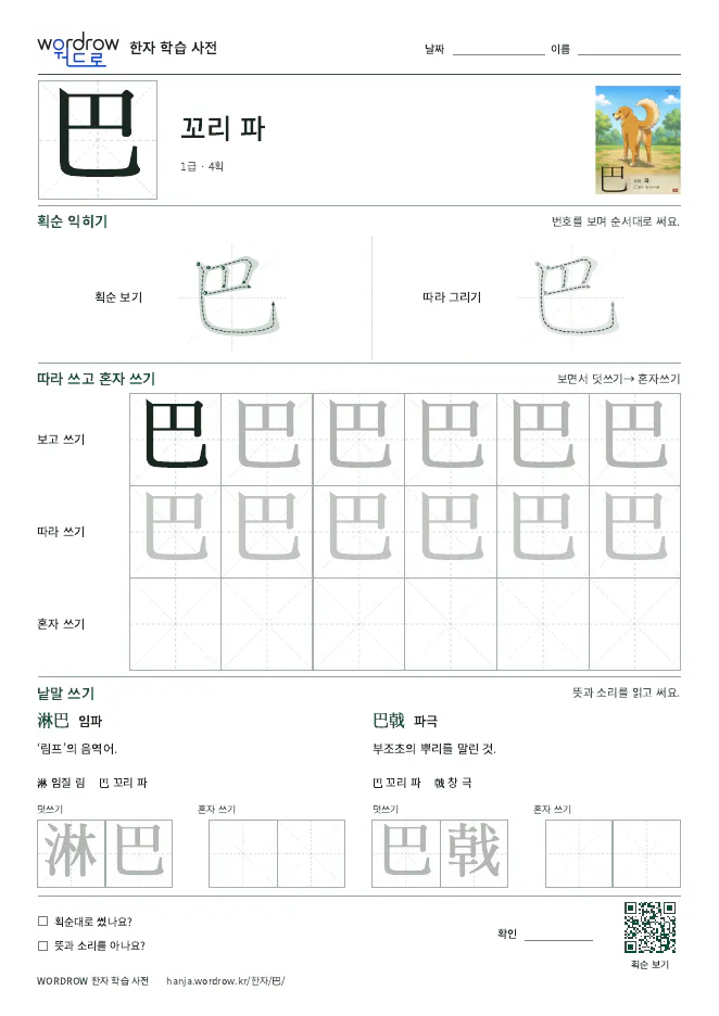 巴 따라쓰기 학습지 A4 미리보기
