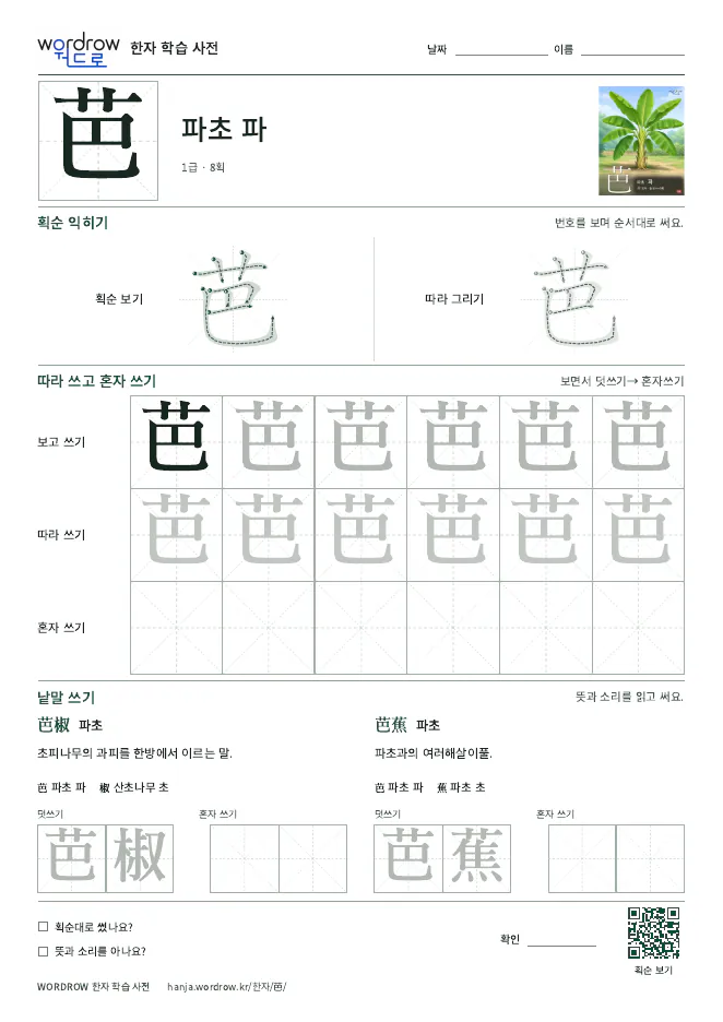 芭 따라쓰기 학습지 A4 미리보기