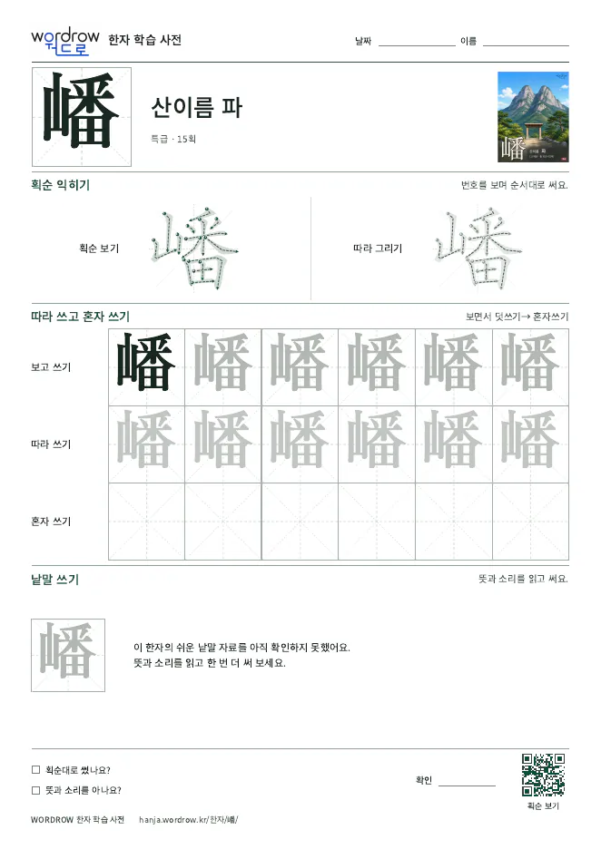 嶓 따라쓰기 학습지 A4 미리보기