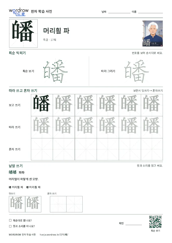 皤 따라쓰기 학습지 A4 미리보기