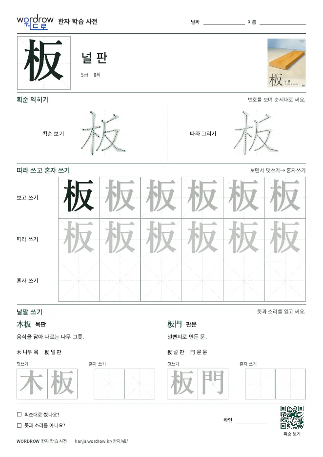 板 따라쓰기 학습지 A4 미리보기