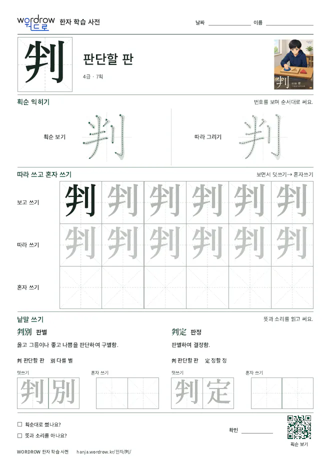 判 따라쓰기 학습지 A4 미리보기