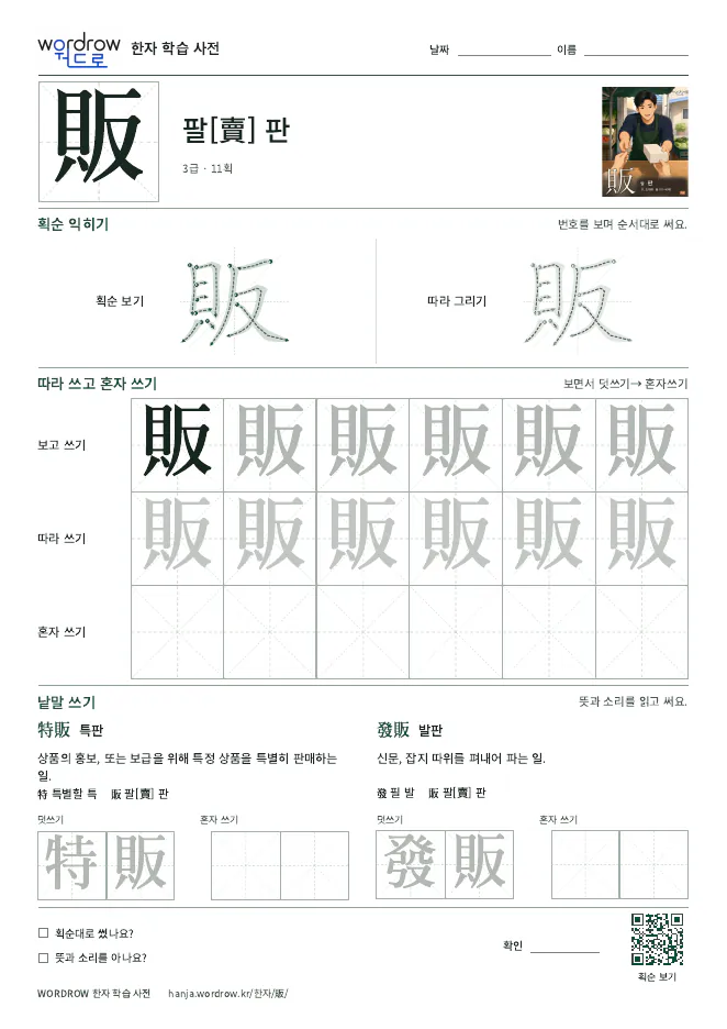 販 따라쓰기 학습지 A4 미리보기