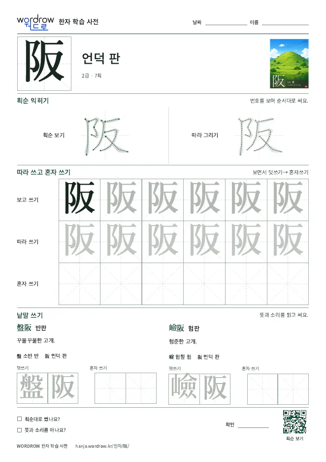 阪 따라쓰기 학습지 A4 미리보기