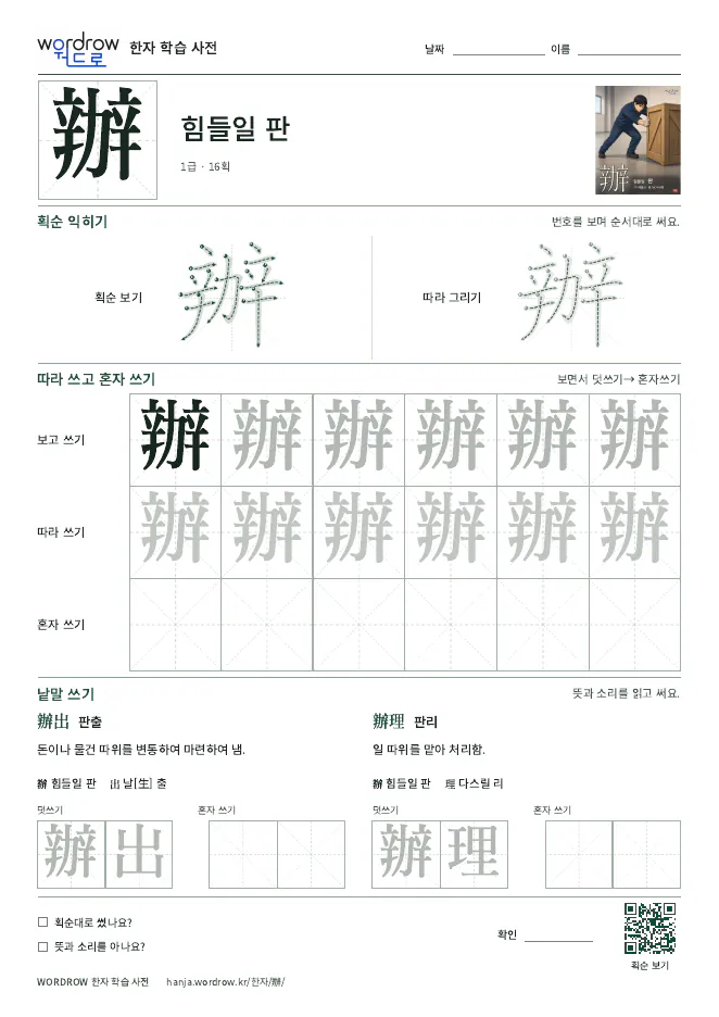 辦 따라쓰기 학습지 A4 미리보기