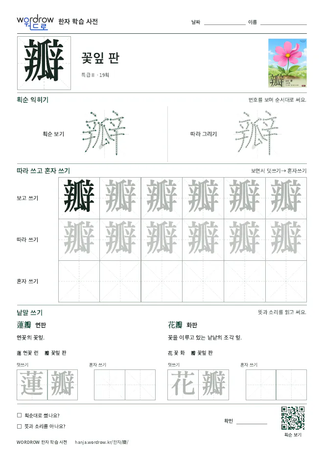瓣 따라쓰기 학습지 A4 미리보기
