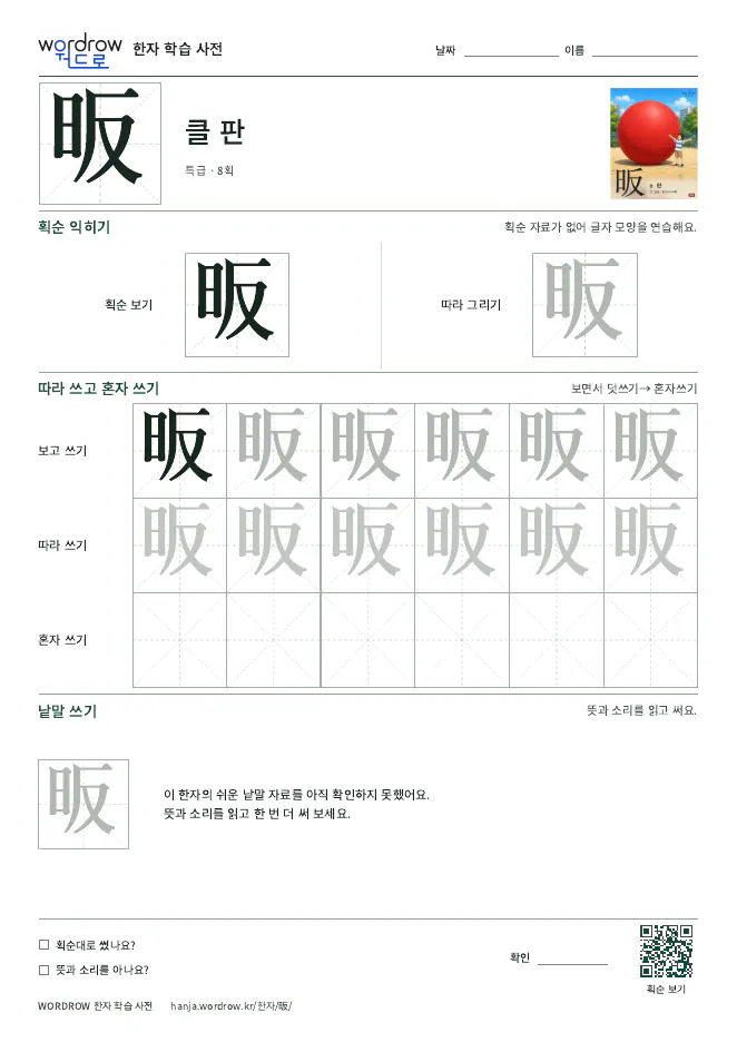 昄 따라쓰기 학습지 A4 미리보기