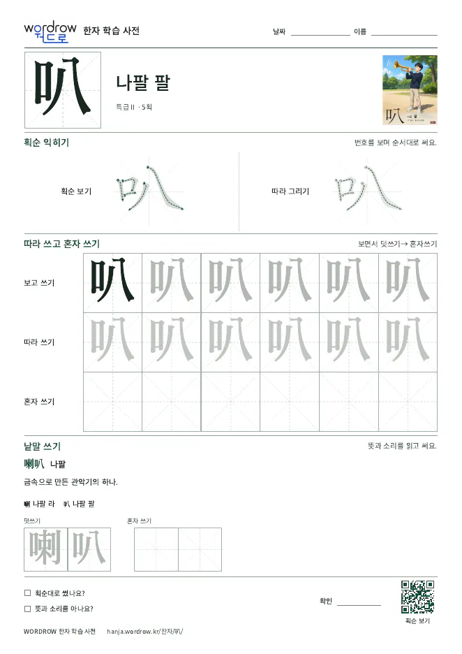 叭 따라쓰기 학습지 A4 미리보기