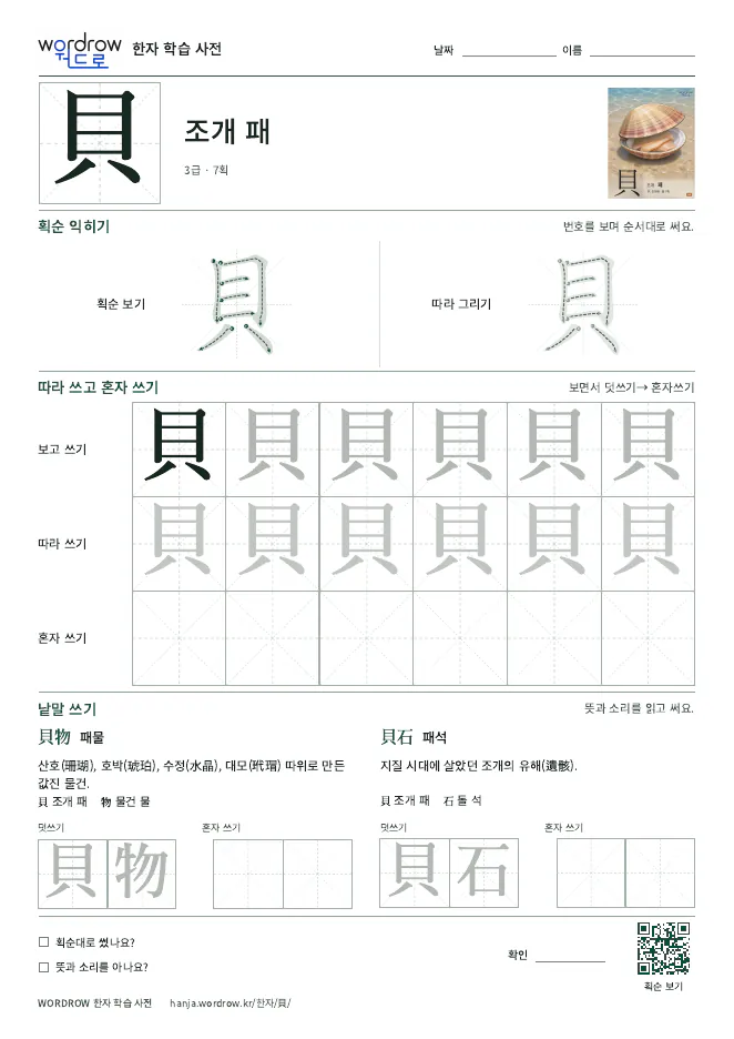 貝 따라쓰기 학습지 A4 미리보기