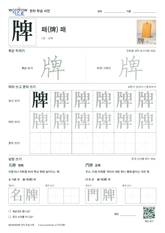 牌 따라쓰기 학습지 A4 미리보기