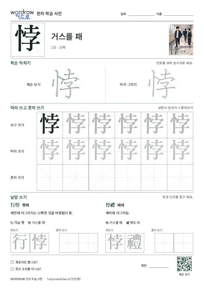 悖 따라쓰기 학습지 A4 미리보기