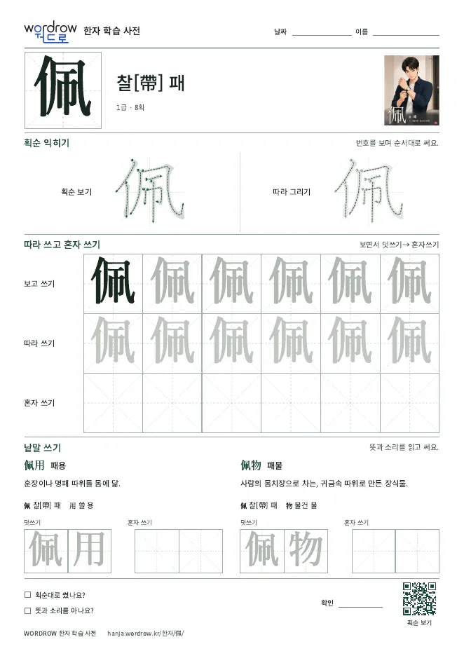 佩 따라쓰기 학습지 A4 미리보기