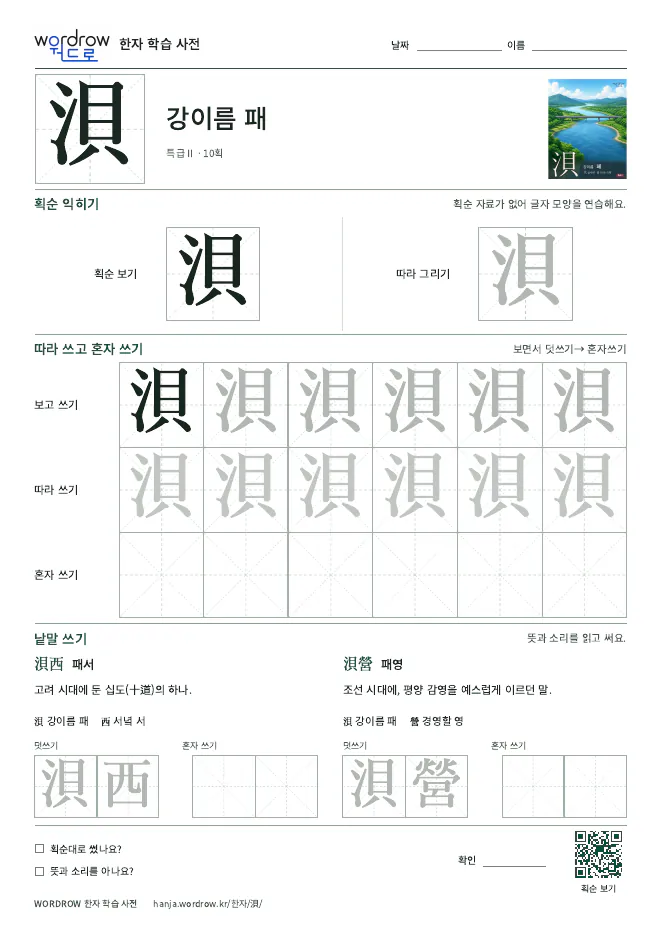 浿 따라쓰기 학습지 A4 미리보기