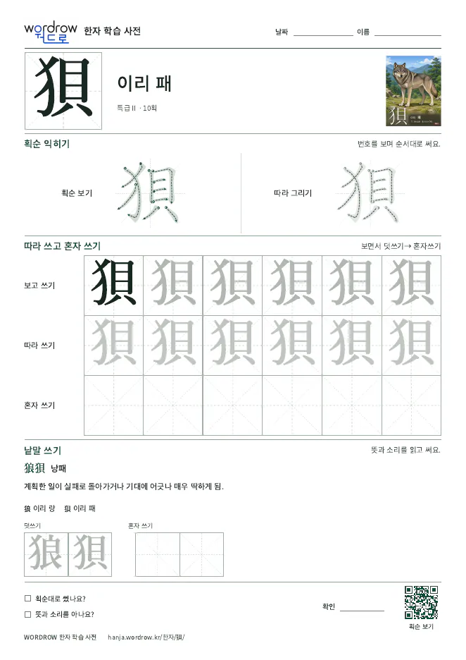 狽 따라쓰기 학습지 A4 미리보기