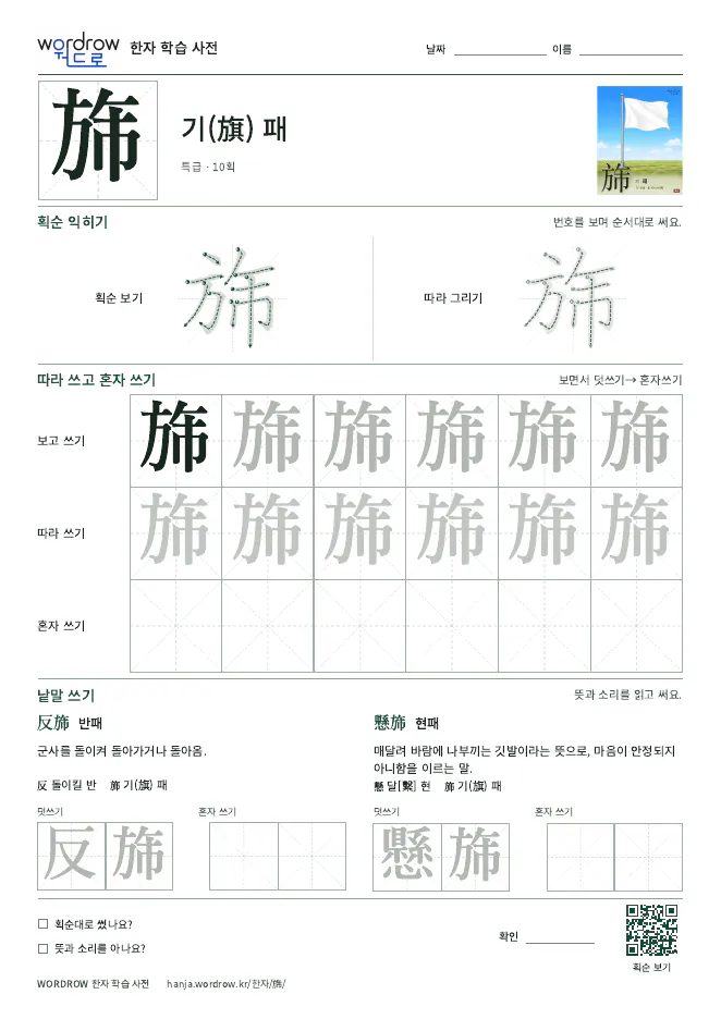 旆 따라쓰기 학습지 A4 미리보기