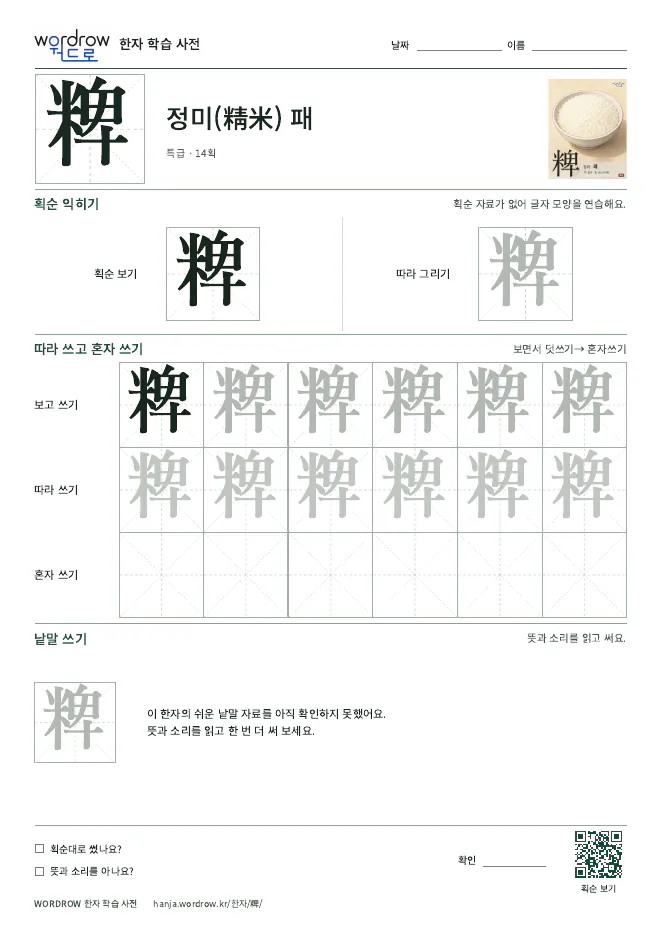 粺 따라쓰기 학습지 A4 미리보기