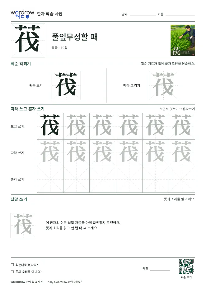 茷 따라쓰기 학습지 A4 미리보기