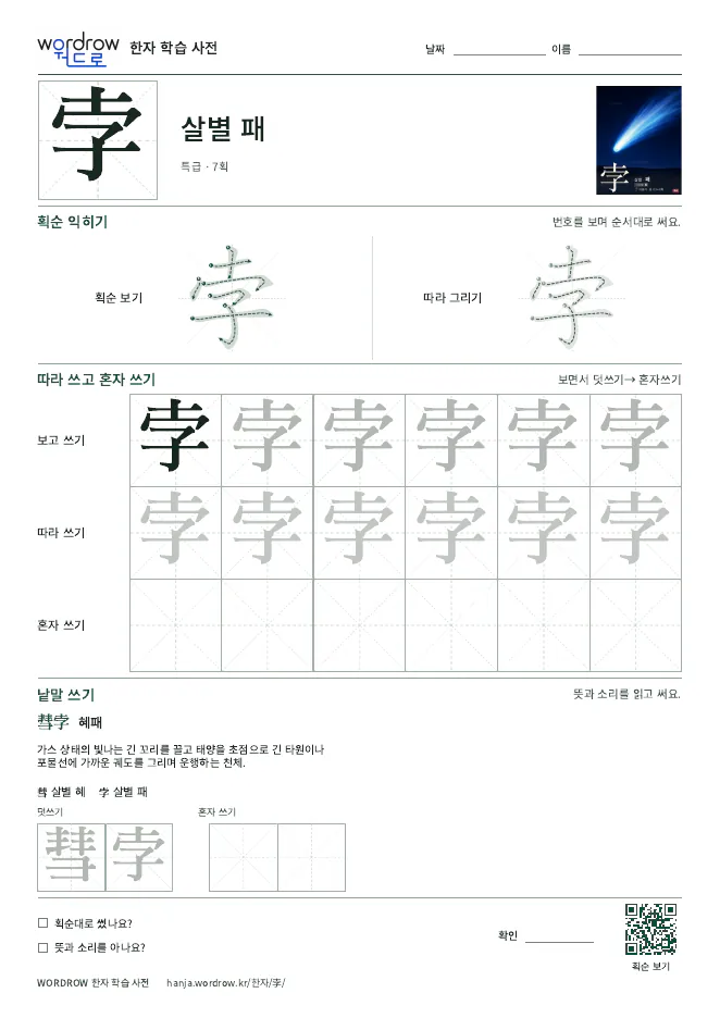 孛 따라쓰기 학습지 A4 미리보기