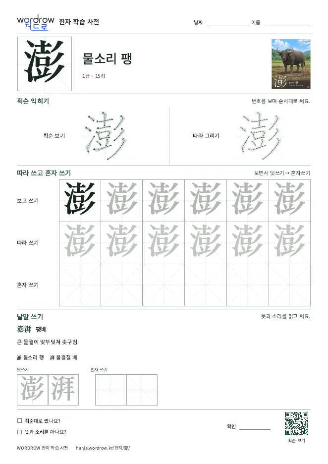 澎 따라쓰기 학습지 A4 미리보기