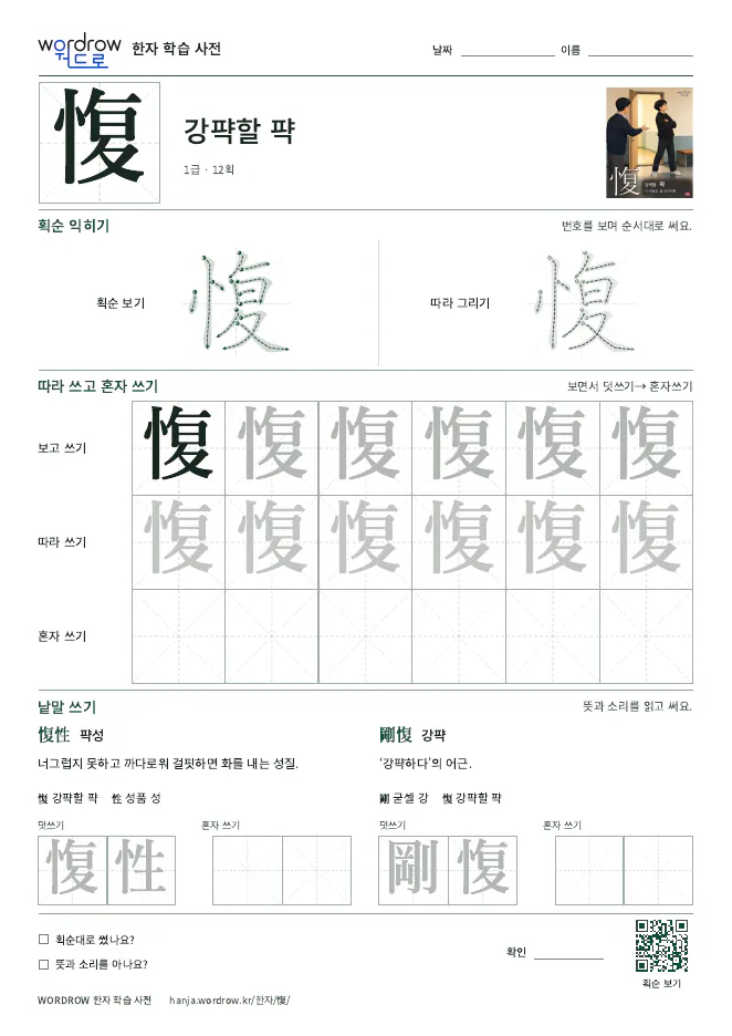 愎 따라쓰기 학습지 A4 미리보기