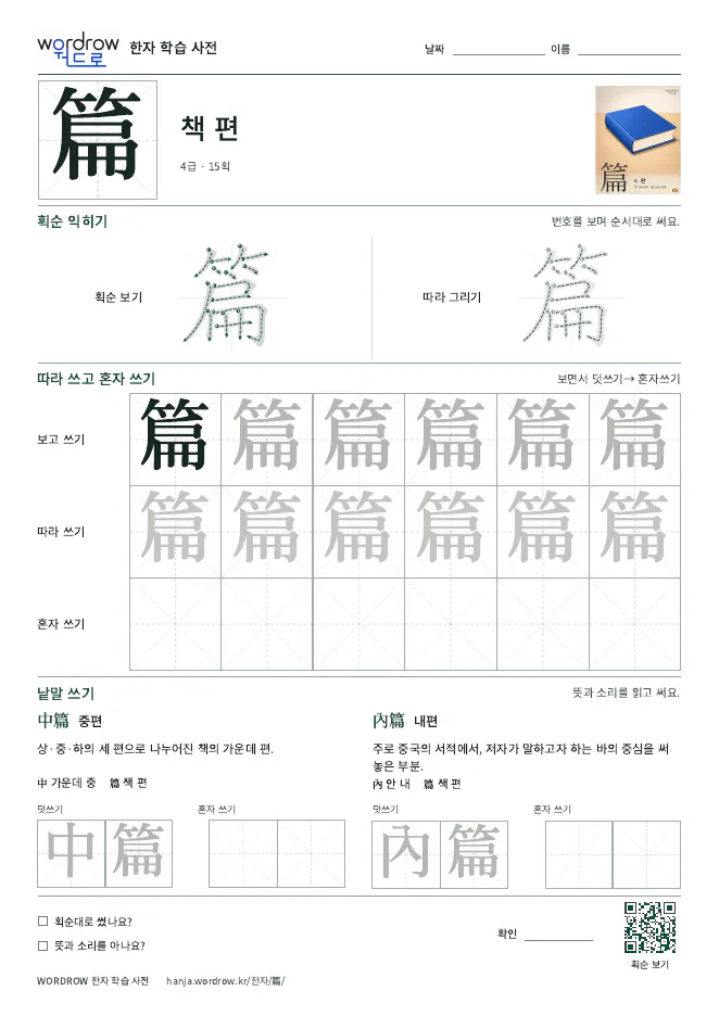 篇 따라쓰기 학습지 A4 미리보기
