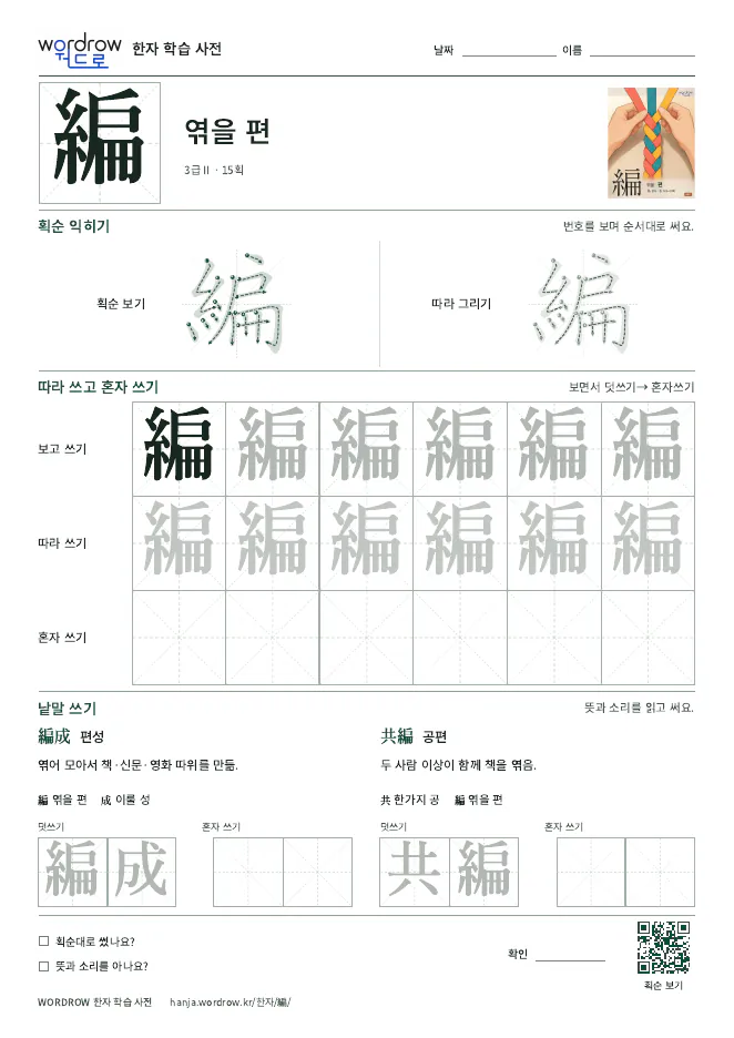 編 따라쓰기 학습지 A4 미리보기