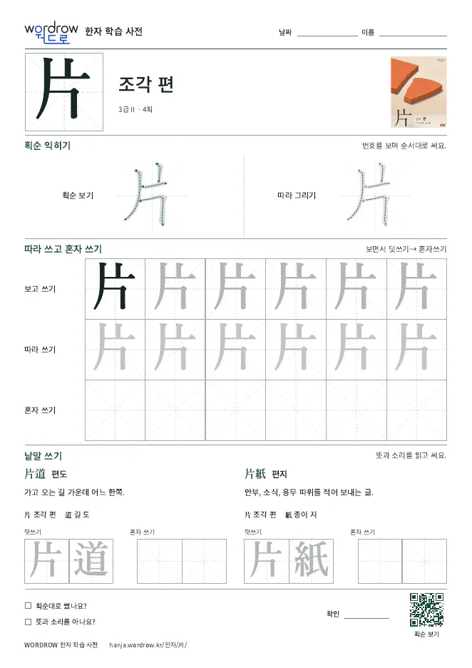片 따라쓰기 학습지 A4 미리보기