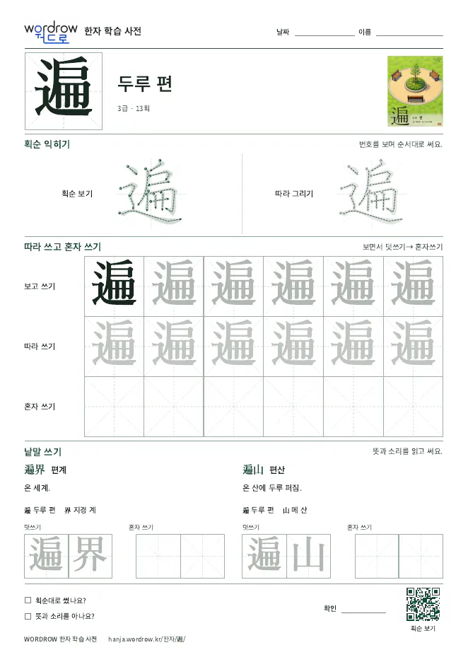 遍 따라쓰기 학습지 A4 미리보기